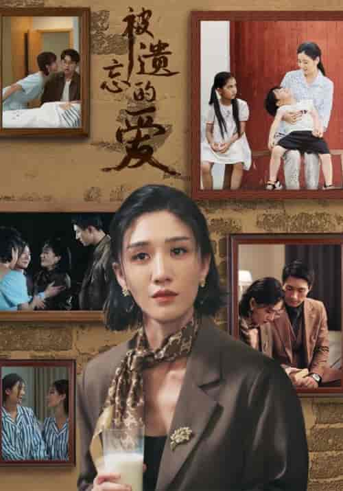 被遗忘的爱（53集全）赵沐尘＆秦婉初-初遇资源网