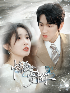 情爱皆予你（80集全）林可汉＆陆元-初遇资源网