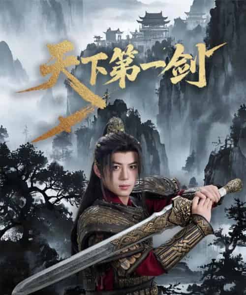 天下第一剑（38集）陈楚琦-初遇资源网