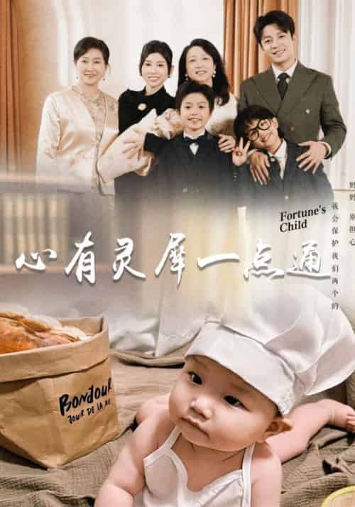 心有灵犀一点通(80集全)苏子墨&姜岁岁-初遇资源网