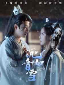 沉香如雪（101集）房蕾-初遇资源网