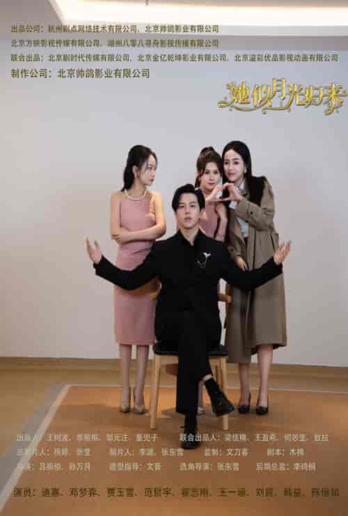 她似月光归来（80集）-初遇资源网