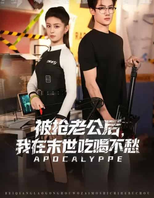 被抢老公后,我在末世吃喝不愁(80集全)李芊乐&肖洋-初遇资源网