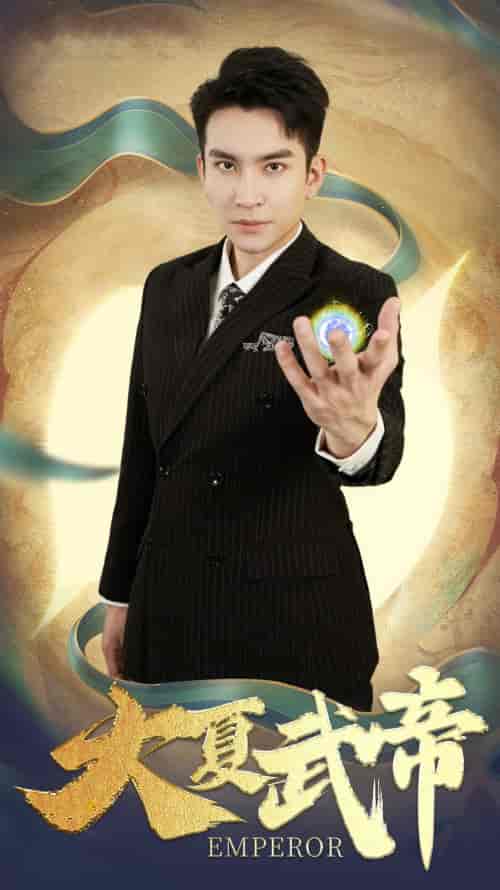 大夏武帝第2部（73集）-初遇资源网