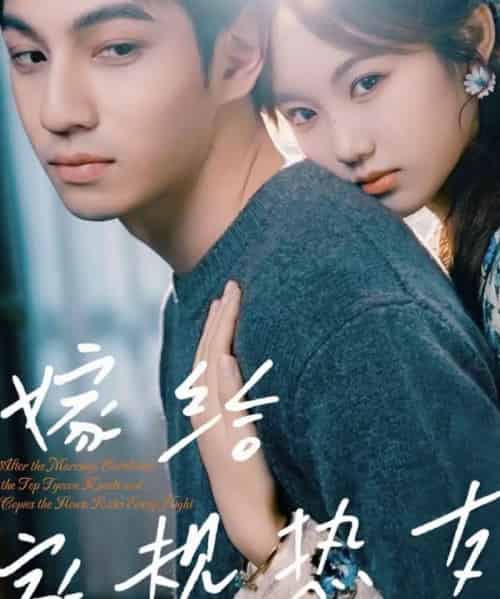 嫁给家规热友（80集全）曾帅翔＆张钰茜-初遇资源网