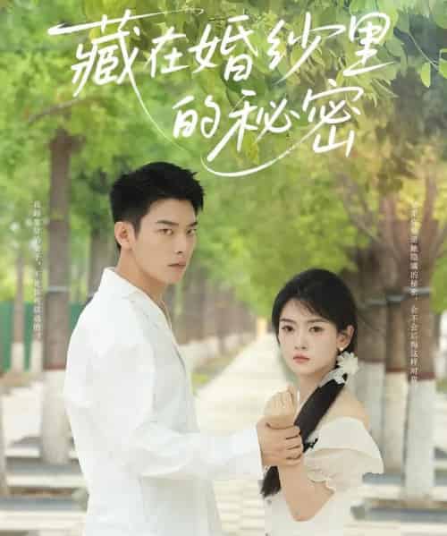 藏在婚纱里的秘密(61集)林鹿&杨北川-初遇资源网