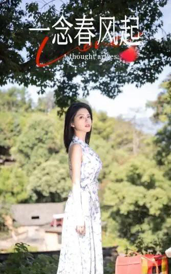 一念春风起(36集)陈沐琳-初遇资源网