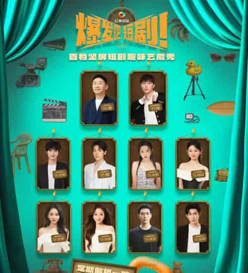 爆发吧（49集）曾辉＆韩雨形＆赵廷义＆邓灵枢＆李柯以＆王培延＆姜无寒＆李昱潼-初遇资源网