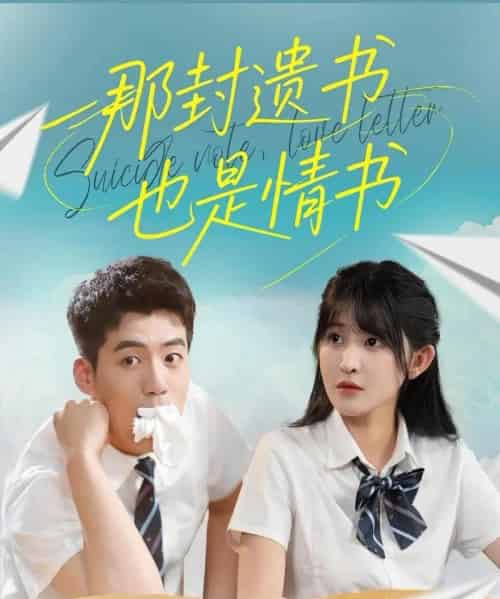 那封遗书也是情书(62集)杜培源&喻嘉琳-初遇资源网