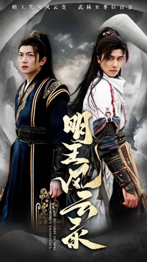 明王风云录（50集全）-初遇资源网