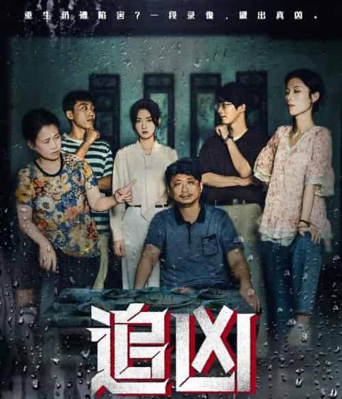 追凶（61集全）牛静捷＆董世豪-初遇资源网