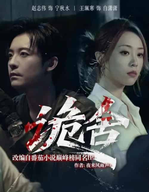 诡舍(56集全)赵志伟&王佩寒-初遇资源网