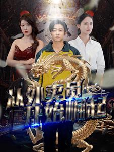 从外卖员开始崛起（80集）-初遇资源网