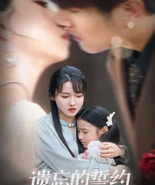 遗忘的誓约（60集）尚芸琪＆宋贺-初遇资源网