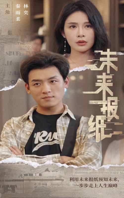 未来报纸（84集）-初遇资源网