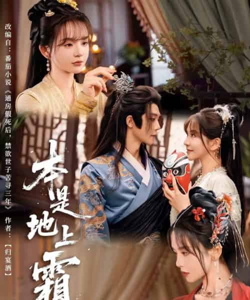 本是地上霜(65集)万喜&李俊辰-初遇资源网