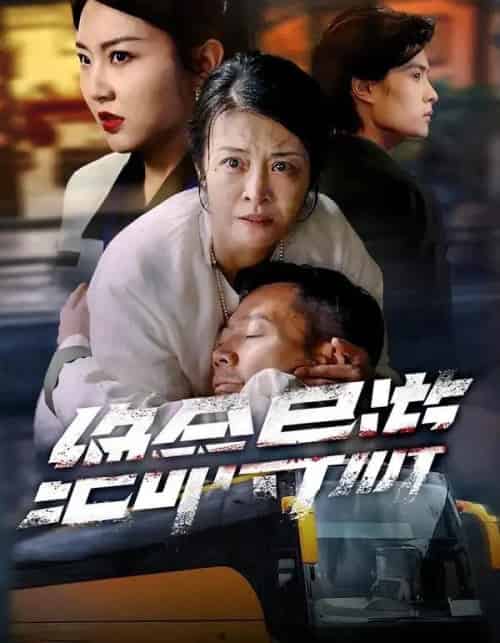 绝命导游＆致命旅行团（60集全）何强＆刘超＆杨雅荔-初遇资源网