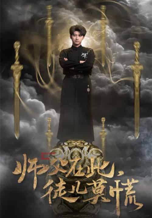 师父在此,徒儿莫慌(66集全)顾倾寒&顾倾寒&方阳-初遇资源网