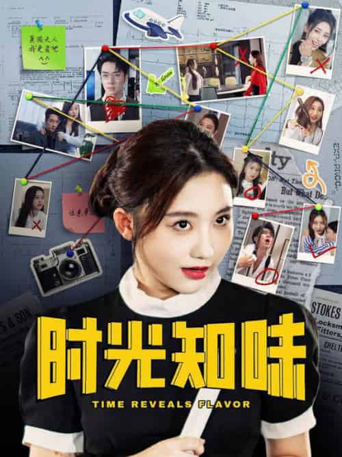 时光知味(68集全)-初遇资源网