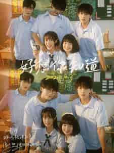 好想你知道(70集全)张集全骏 候程玥-初遇资源网