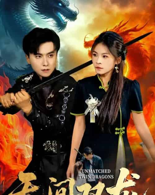 无间双龙(65集全)王振&杨航-初遇资源网