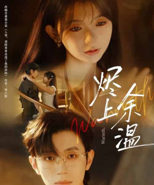 烬上余温(80集全)赵冠宇&林籽蓉-初遇资源网