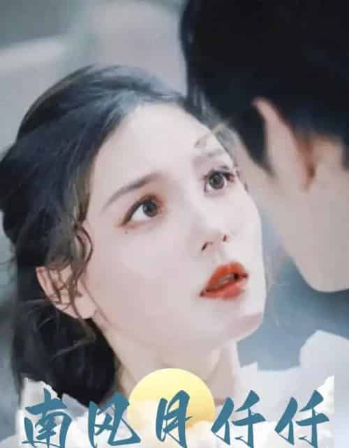 南风月仟仟（86集）林可汉＆左一-初遇资源网