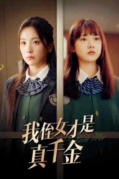 我侄女才是真千金（31集全）-初遇资源网