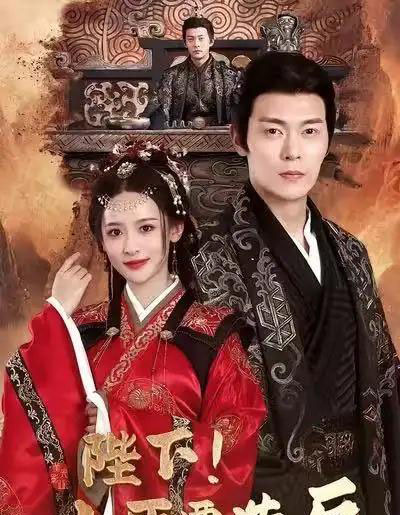 陛下！儿臣要造反（76集全）钱谦＆王思瑾＆宋喃-初遇资源网