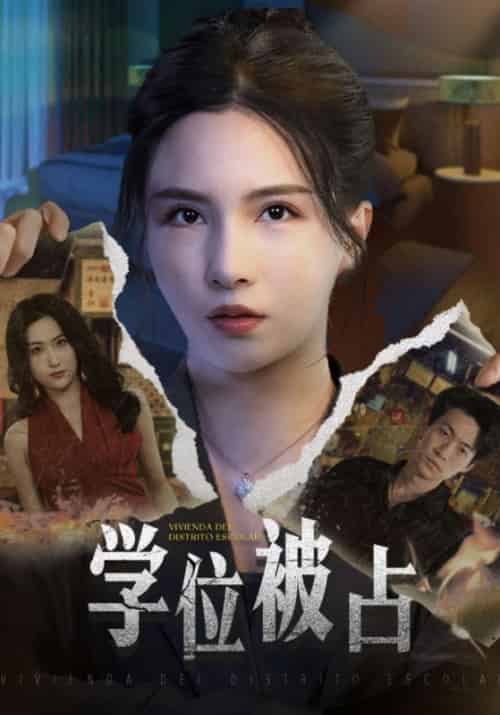 学位被占（30集全）宋江亮＆许明珠-初遇资源网