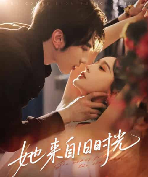 她来自旧时光（72集）谭圳豪＆甜九洛（林玲）-初遇资源网