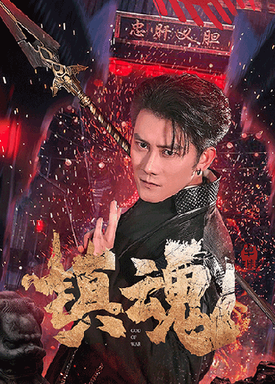 镇魂(61集全)苏西&起司&才雯硕-初遇资源网