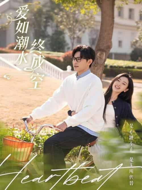 爱如潮水终成空（30集全）卓杭＆张玉娇-初遇资源网