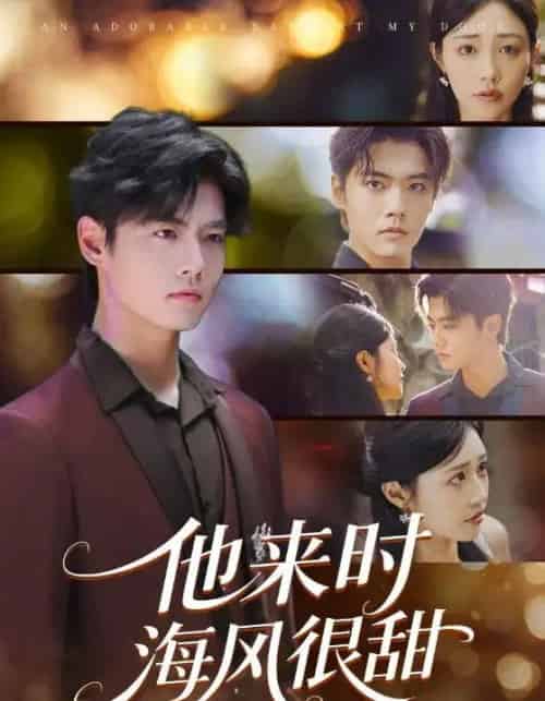 他来时海风很甜（60集）顾安然＆沈宇凡-初遇资源网