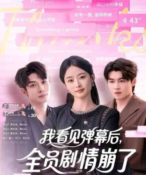 我看见弹幕后，全员剧情崩了（60集全）曹皓添＆韩佳卉-初遇资源网