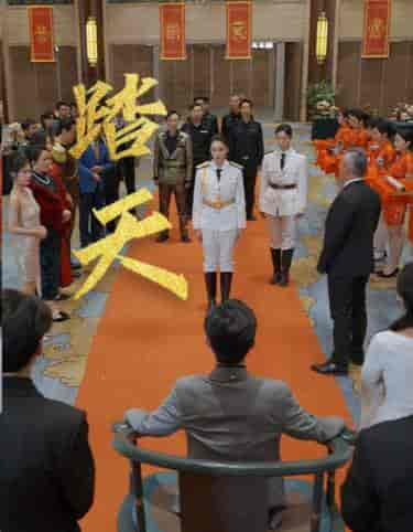 踏天（80集）-初遇资源网