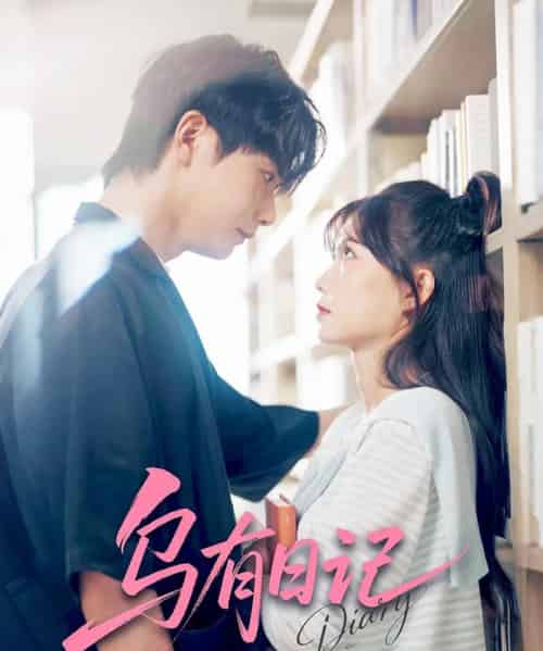 乌有日记（71集）刘国豪＆贺灵榣-初遇资源网