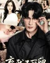 弃我不可留(61集全)马丽亚-初遇资源网