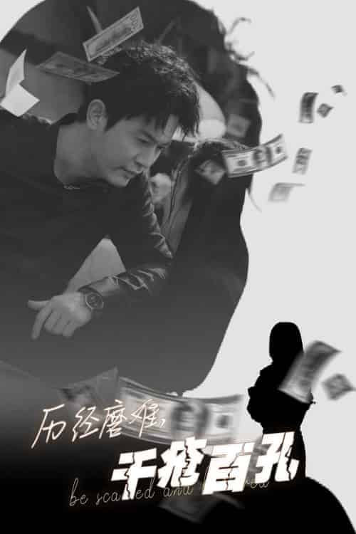 历尽磨难的爱千疮百孔（31集全）李若希-初遇资源网