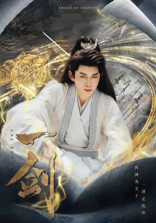 一剑（77集全）辛宛柔-初遇资源网