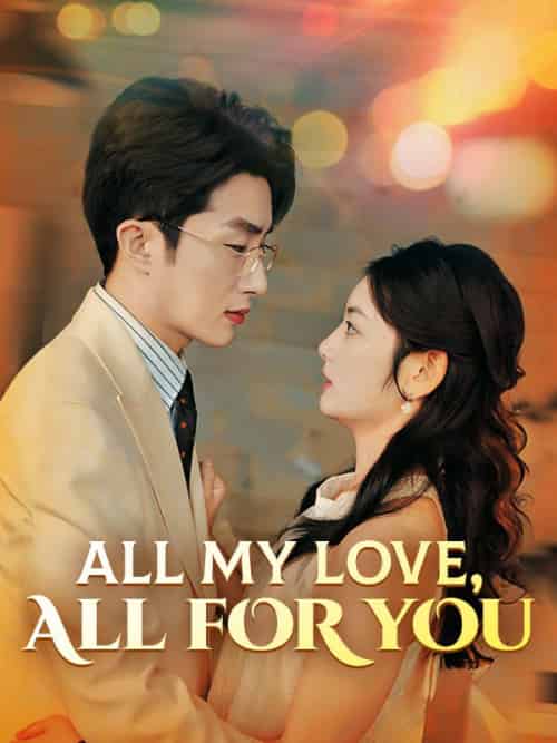 All My Love, All for You(70集全)Jim&Judd&&Mona&Leed-初遇资源网