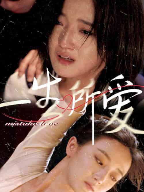 一生所爱（59集全）苏华＆慕芯芯-初遇资源网