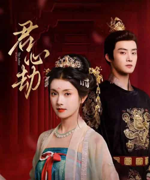 君心劫（94集）陈名豪＆卢鹿鹿-初遇资源网