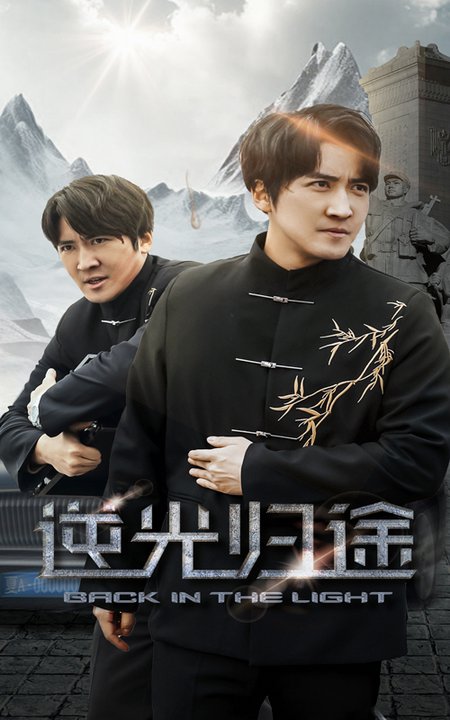 逆光归途(35集全)韩旭-初遇资源网