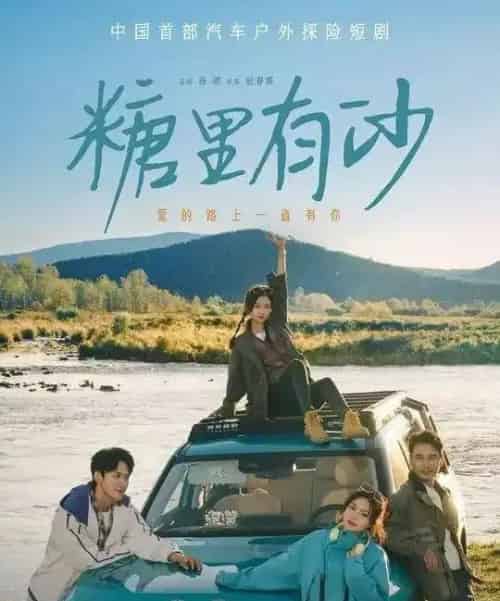 糖里有沙(30集全)陈品延&林柒予-初遇资源网