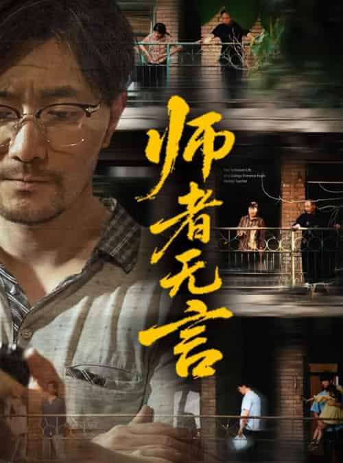 师者无言(71集)柯帆&千歆&范十八-初遇资源网