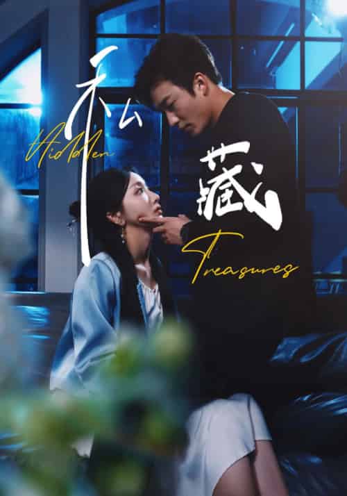 私藏(70集全)孙露鹭&姚冠宇-初遇资源网