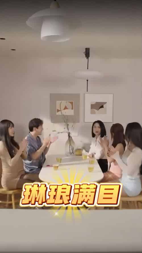 琳琅满目(91集全)擦边剧-初遇资源网