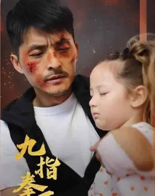 九指拳王（100集全）-初遇资源网
