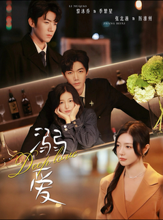 溺爱（64集全）张北淅-初遇资源网